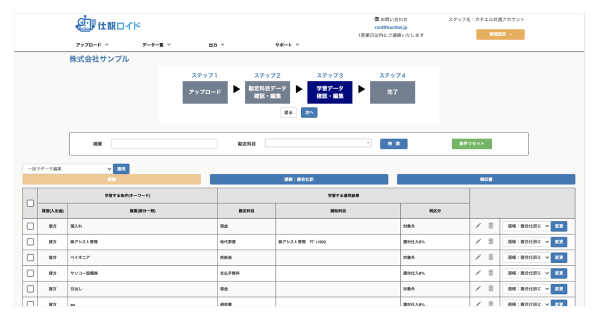 過去仕訳（勘定科目）一括登録機能